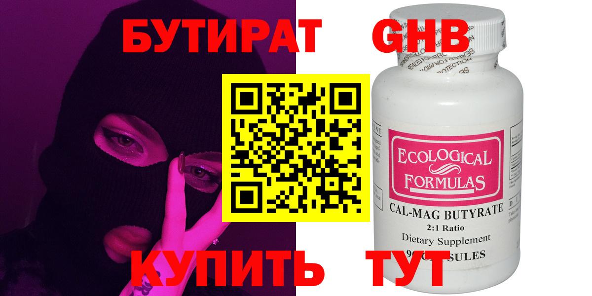 БУТИРАТ бутик  Вход с VPN  Реутов 