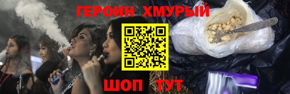 ГЕРОИН VHQ Реутов