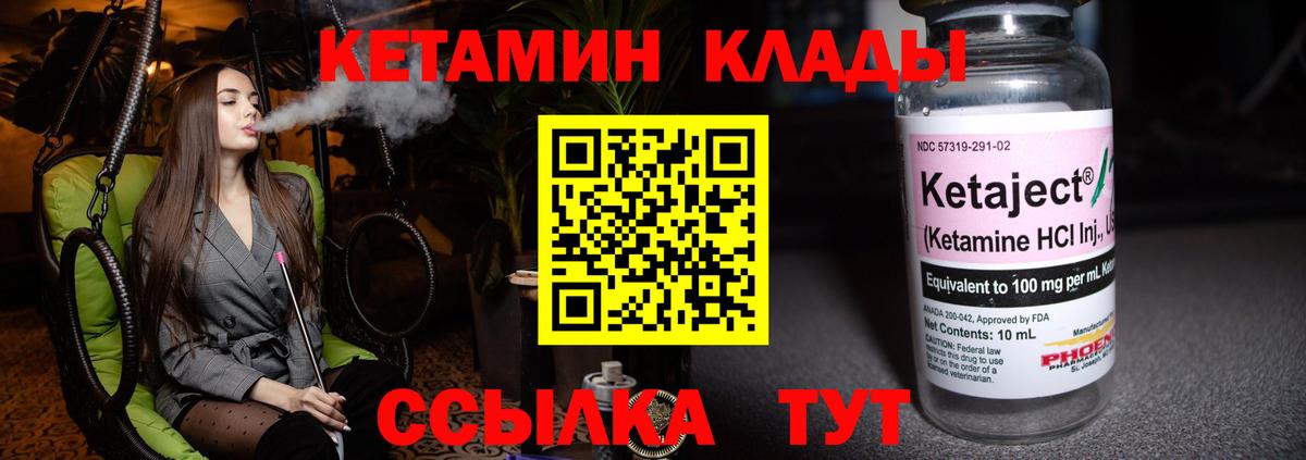 Кетамин VHQ  Вход с VPN  Реутов 