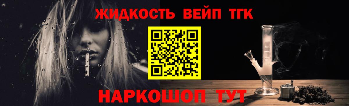 Дистиллят ТГК вейп с тгк Реутов